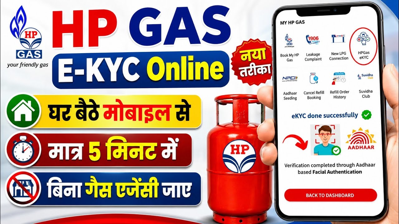 HP Gas eKYC Online Kaise Kare 2026 | HP Gas KYC Mobile Se | HP Gas KYC Update Online