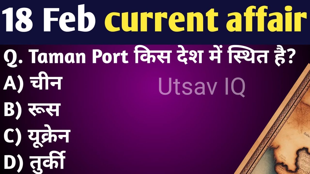 #Exam Dose 34 | 18 February 2026 Current Affairs | Daily Current Affairs | Current  in Hindi