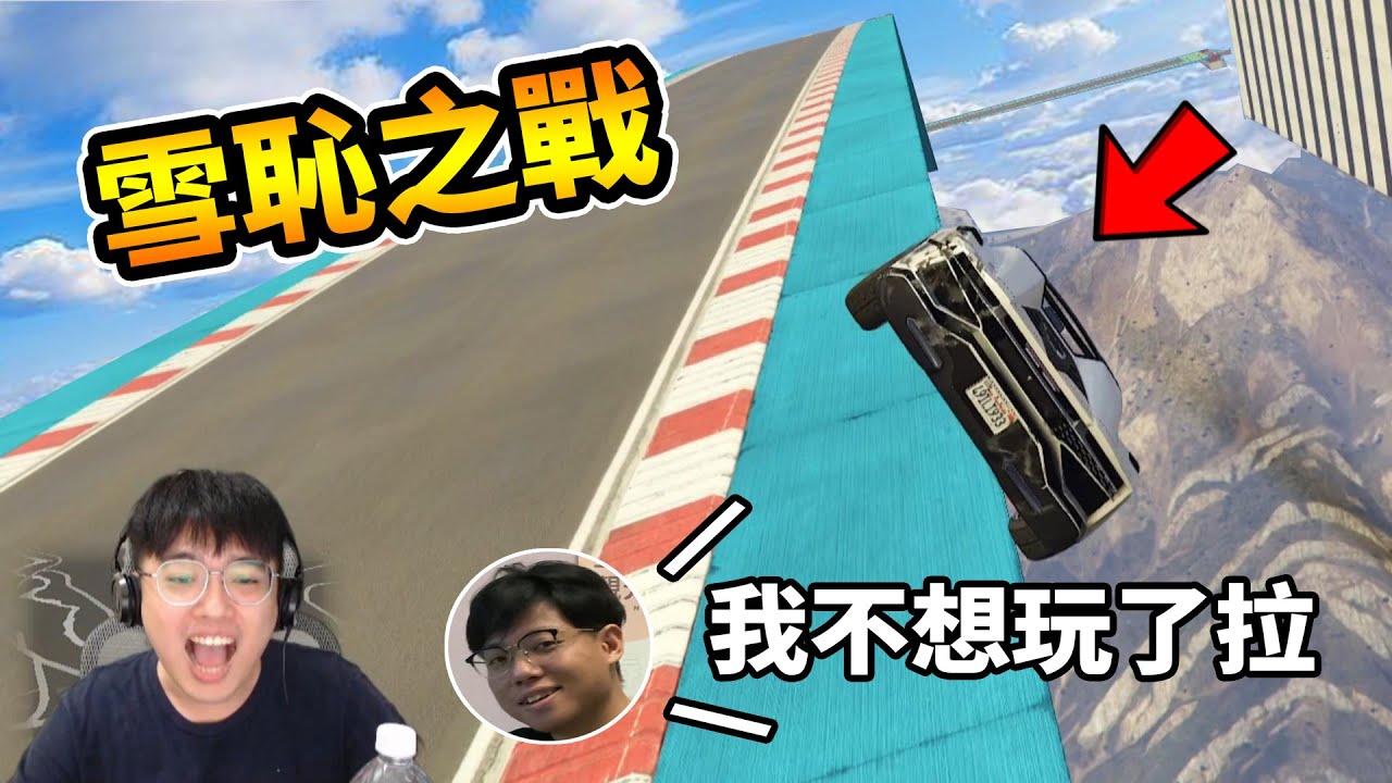 【杰生】GTA－DE JuN：「來我讓你雪恥！！」加碼賽開呸！！賴鴻麟直接玩到走心(FT.DE JuN.鴻麟.小毛.鍋蓋.綠茶)