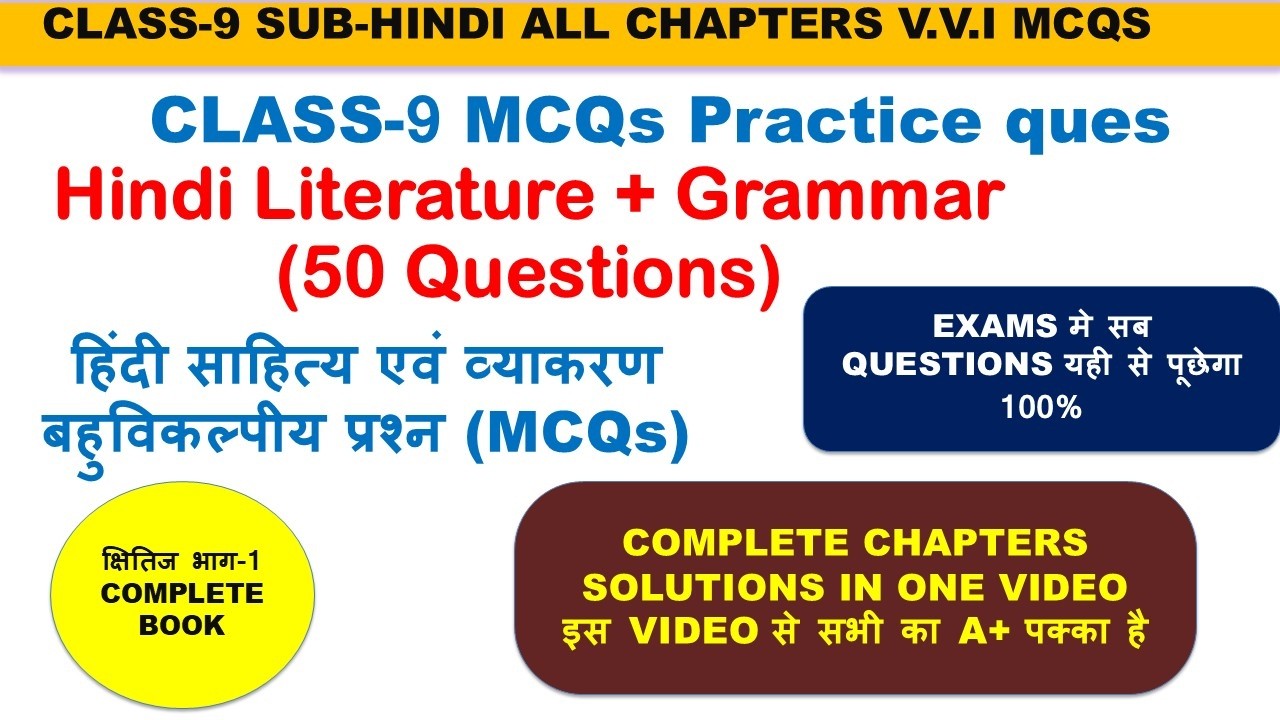 Class 9 Hindi VVI MCQs | Hindi Literature + Grammar Important Questions 2026 |Board Exam Preparation
