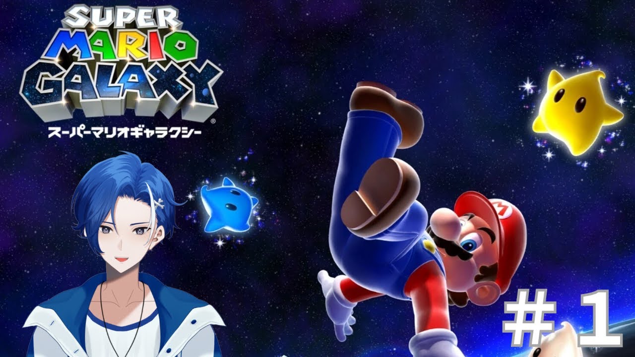 【マリオギャラクシー #1】 星くずの旅へ！さらわれたピーチ姫と重力を操るクッパ