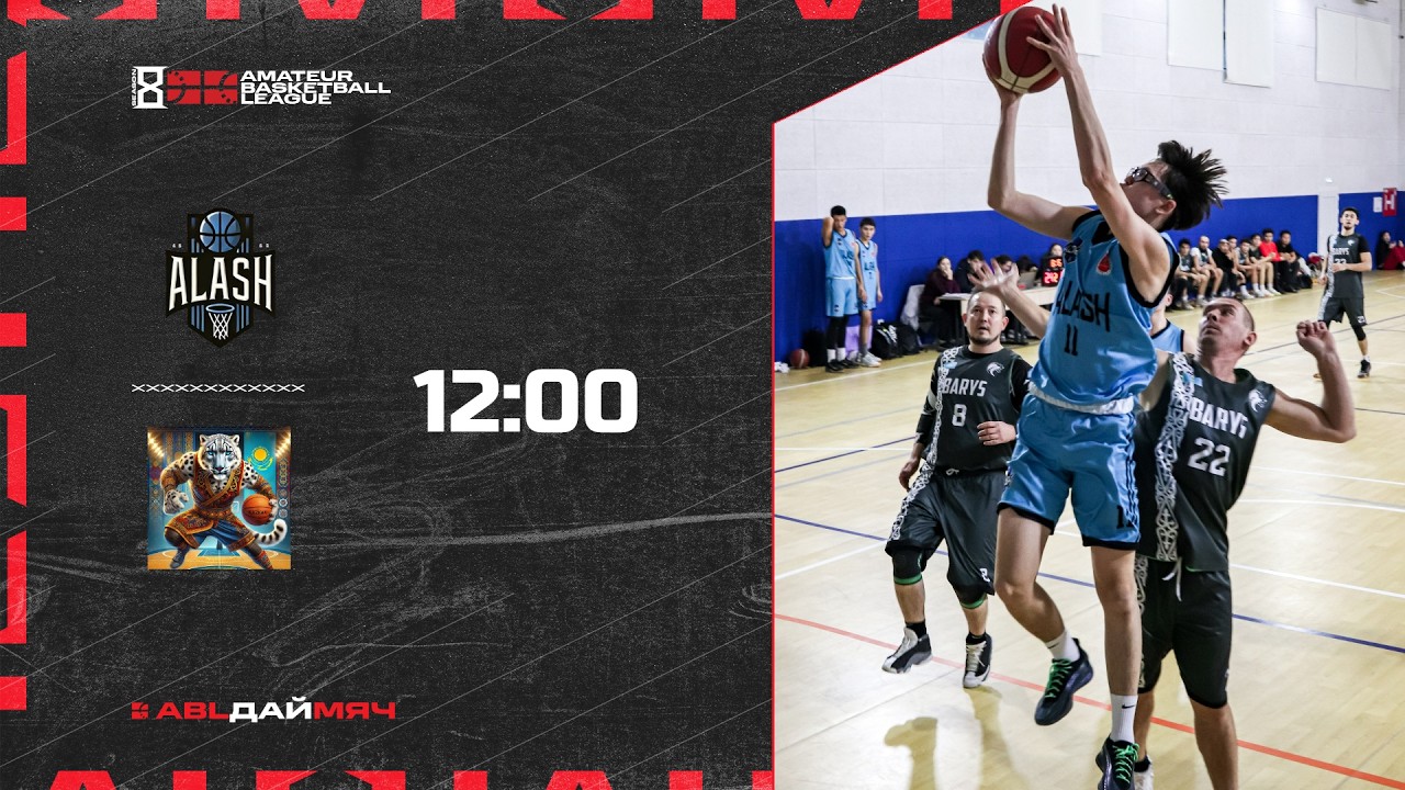 Almaty Barys — ALASH | «Дай Мяч!» 2 дивизион