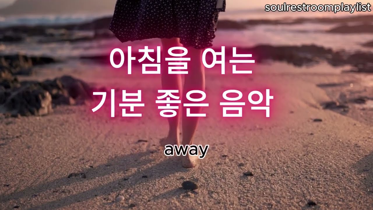 고요한 첫 빛의 아침 🌅｜마음을 깨우는 음악 ㅣ아침 음악 ㅣFirst Light 🌅 | Calm & Gentle Morning Music