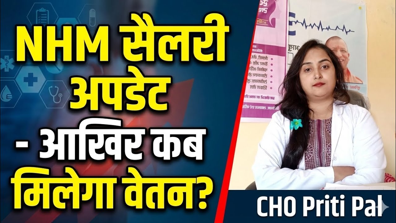 NHM Salary Update | CHO Salary Update | When Will NHM Employees Receive Their Salaries? | New Sal...