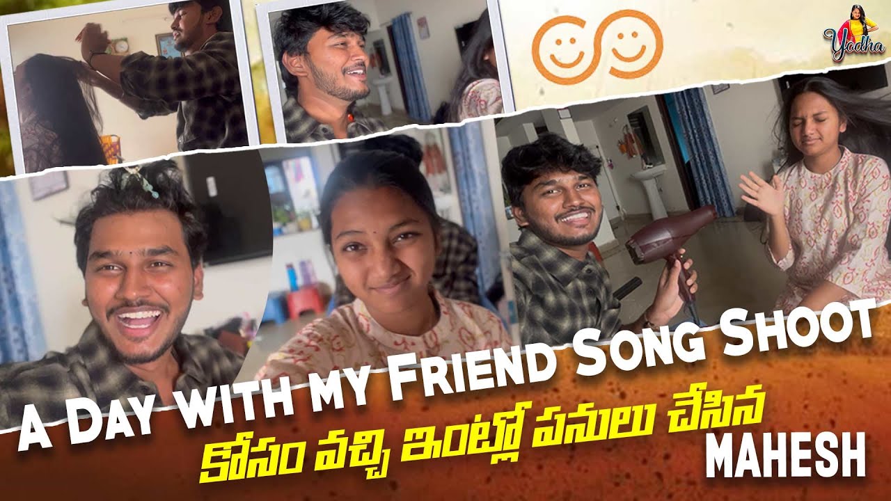 A Day with my Friend 🙂‍↔️😅 Song Shoot కోసం వచ్చి ఇంట్లో పనులు చేసిన Mahesh | Yodha Kandrathi
