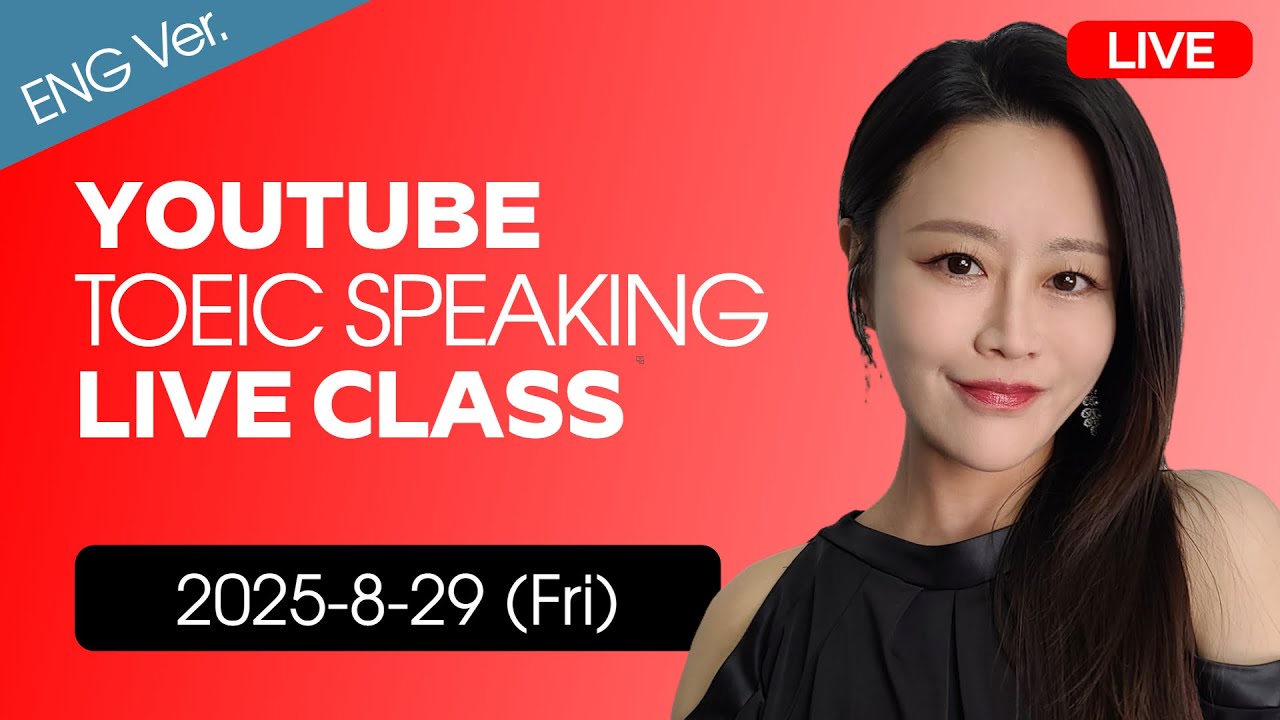 [Eng Ver.] TOEIC SPEAKING LIVE CLASS | 2025-8-29(Fri) 8:00 PM.(Korean time)