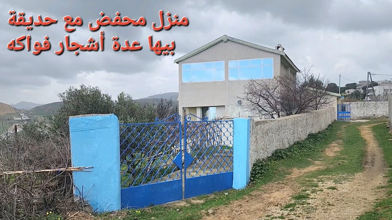 منزل محفض مع حديقة بيها عدة أشجار فواكه مسحتها 2500 متر الديكي قريبة للبحر