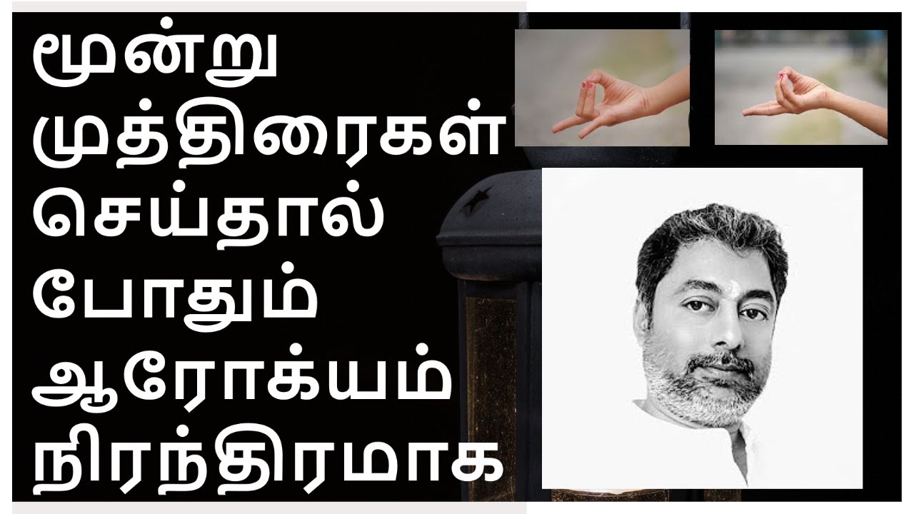 Just three MUDRAs are enough to retain health ||  மூன்று முத்திரைகள்  செய்தால் || Ayya Pasukkanna