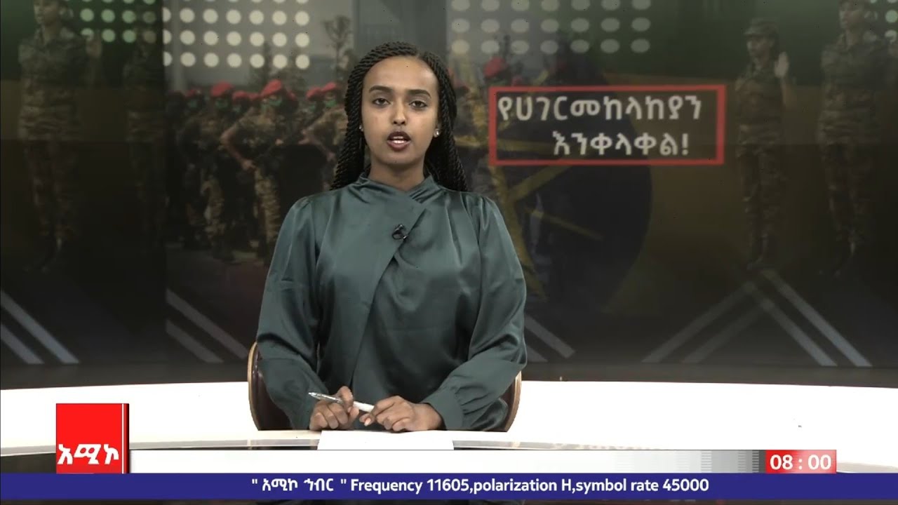 News September 16 Amhara Media Corporation