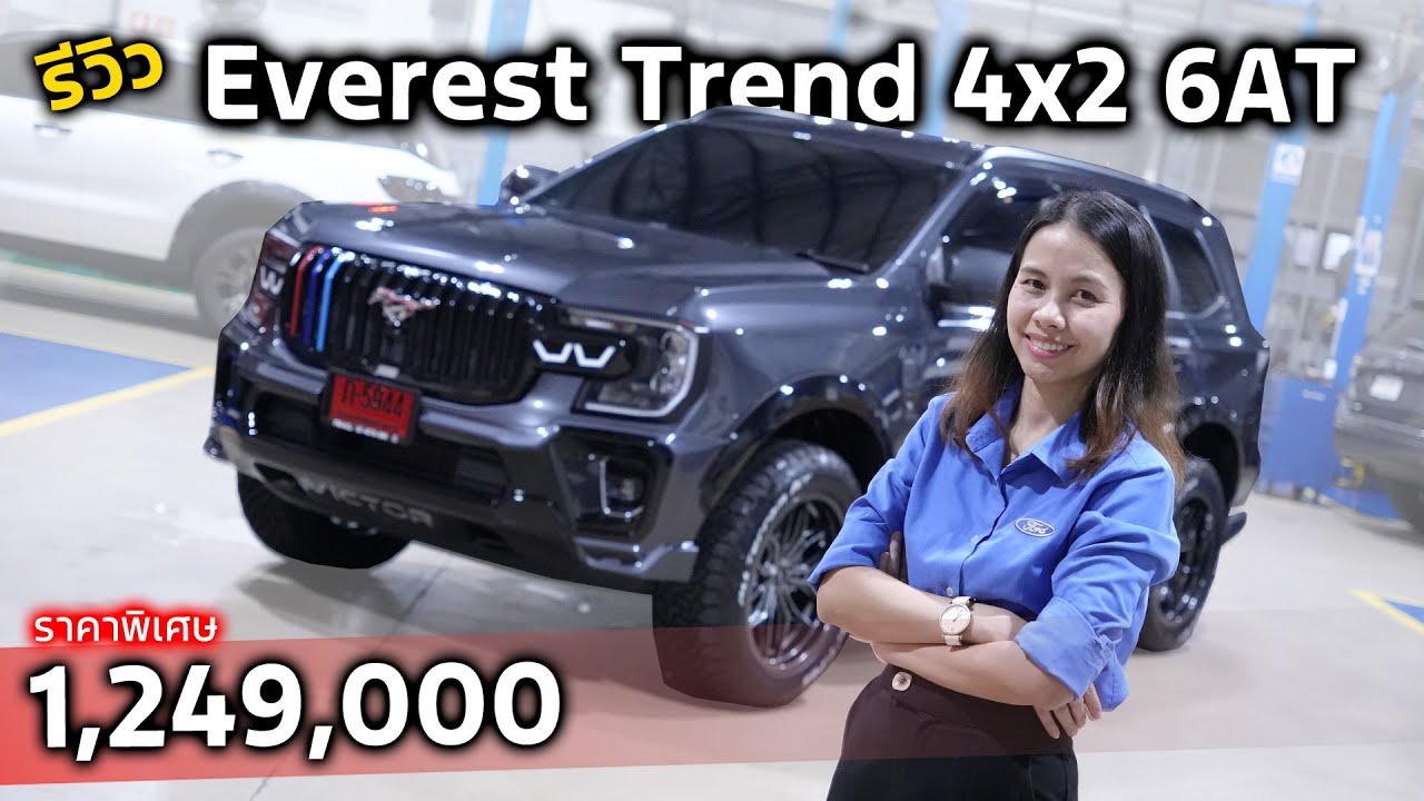[รีวิว]Ford Everest Trend 2.0L 4x2 6AT | รถครอบครัวราคาพิเศษแต่ได้ออพชั่นเหมือนตัวท็อป