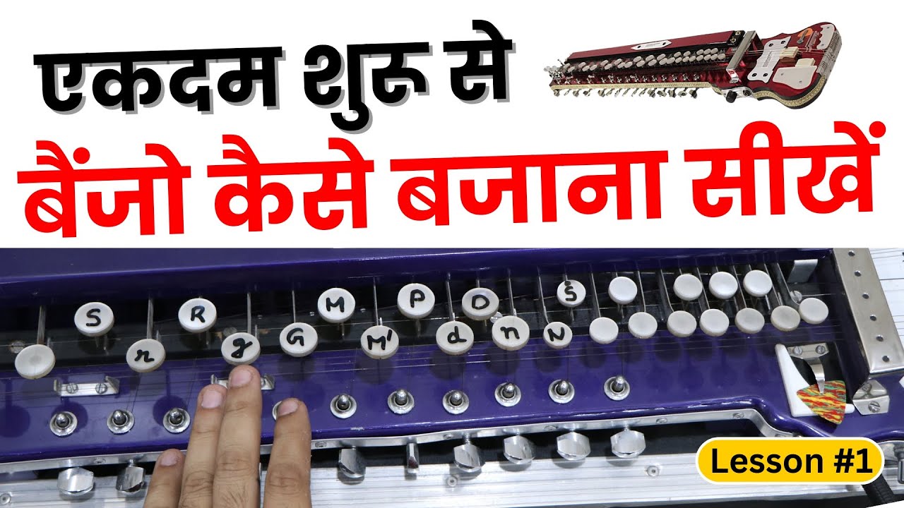 Banjo bajana kaise sikhe - सबसे आसान तरीक़ा | Harmonium Guru Banjo Lesson #1