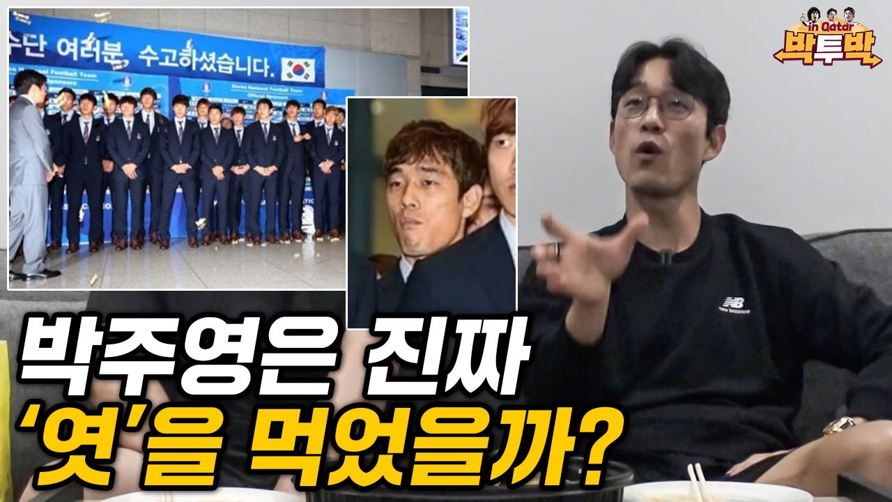 과연 레전드 축구 선수는 자신에게 날라온 엿을 진짜로 먹었을까...?