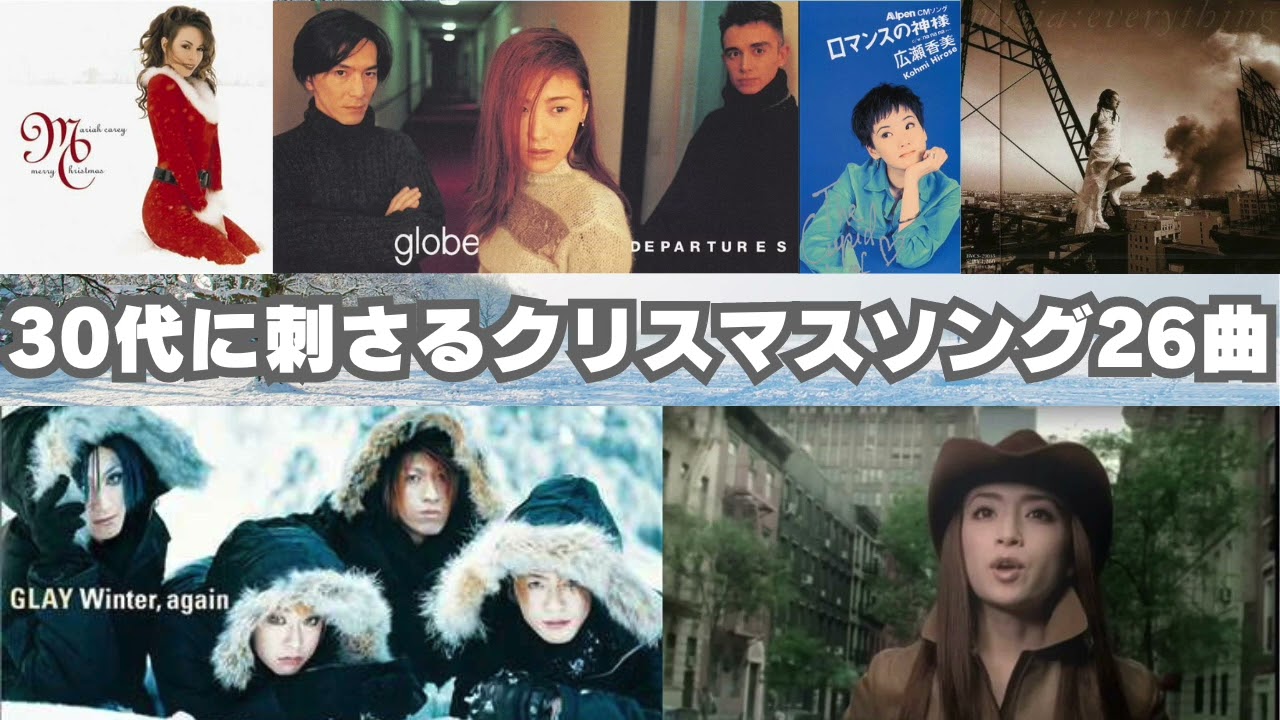 30代のためのクリスマスソングメドレー