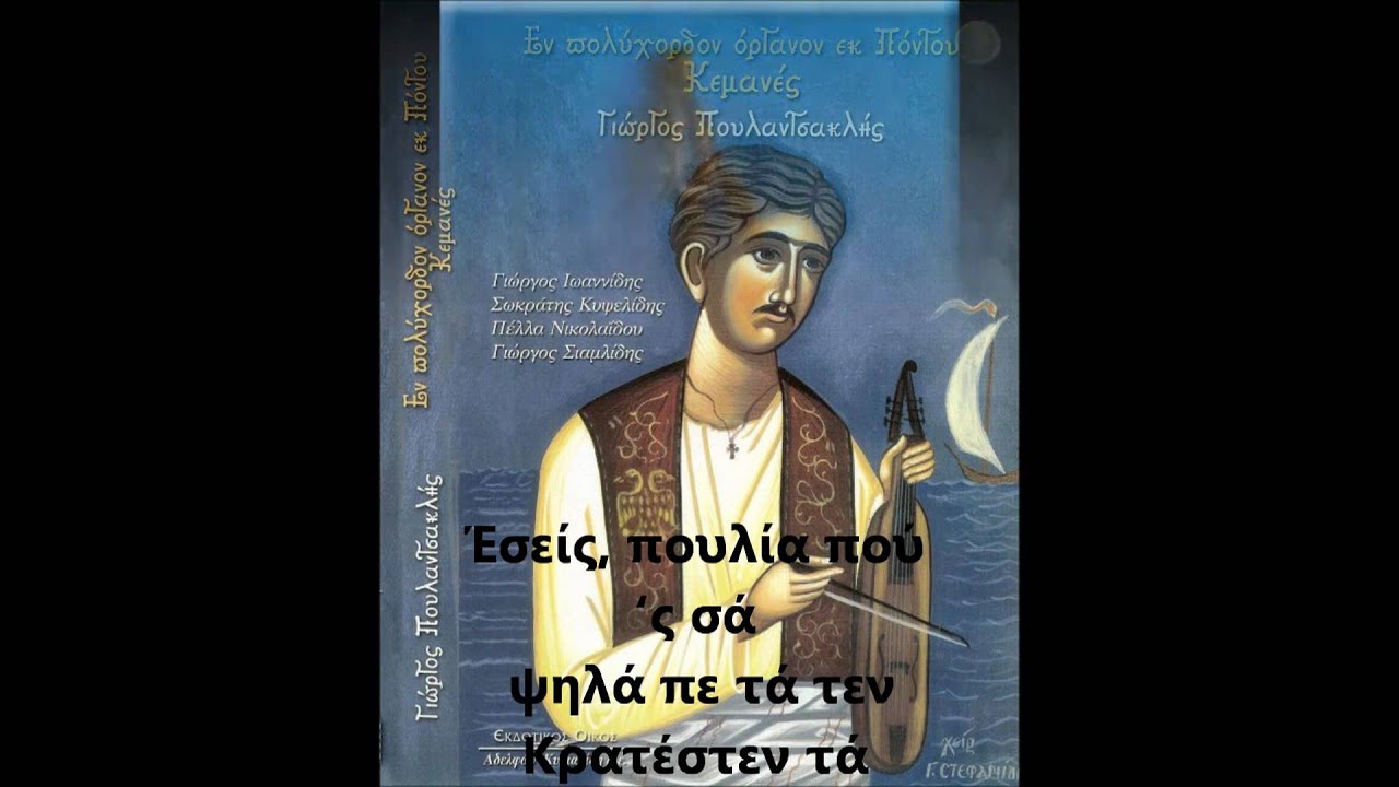 Μαύρον έν τον ό ούρανον  Μοιρολόι