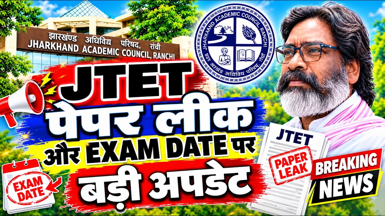 JTET 2026 Exam News Update Today | JAC notice on JTET Paper Leak Issue News | JHTET Exam Date Update