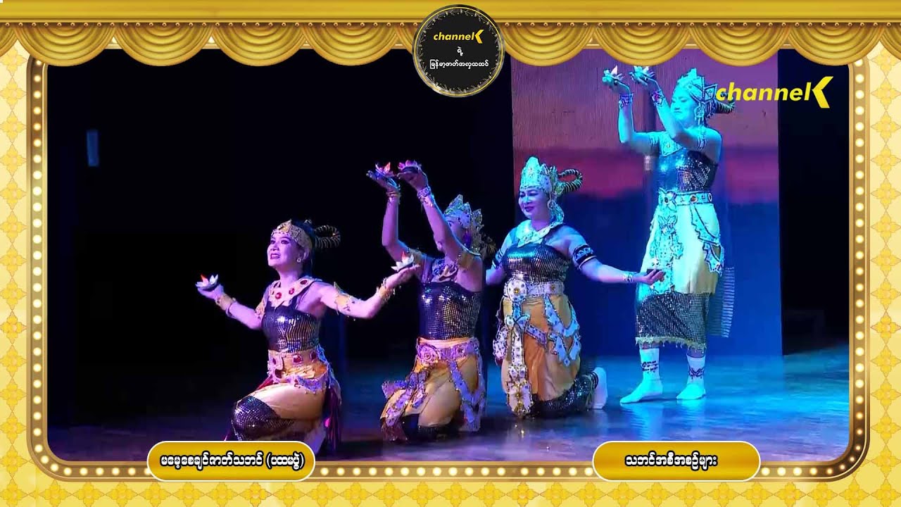 မမေ့စေချင်ဇာတ်သဘင် Season 1 (ပထမပွဲ) - သဘင်အစီအစဉ်များ
