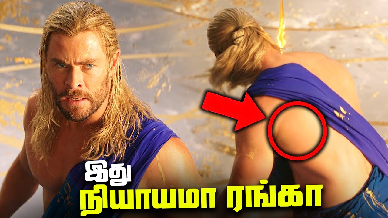 Why Thor Love and Thunder Failed (தமிழ்)