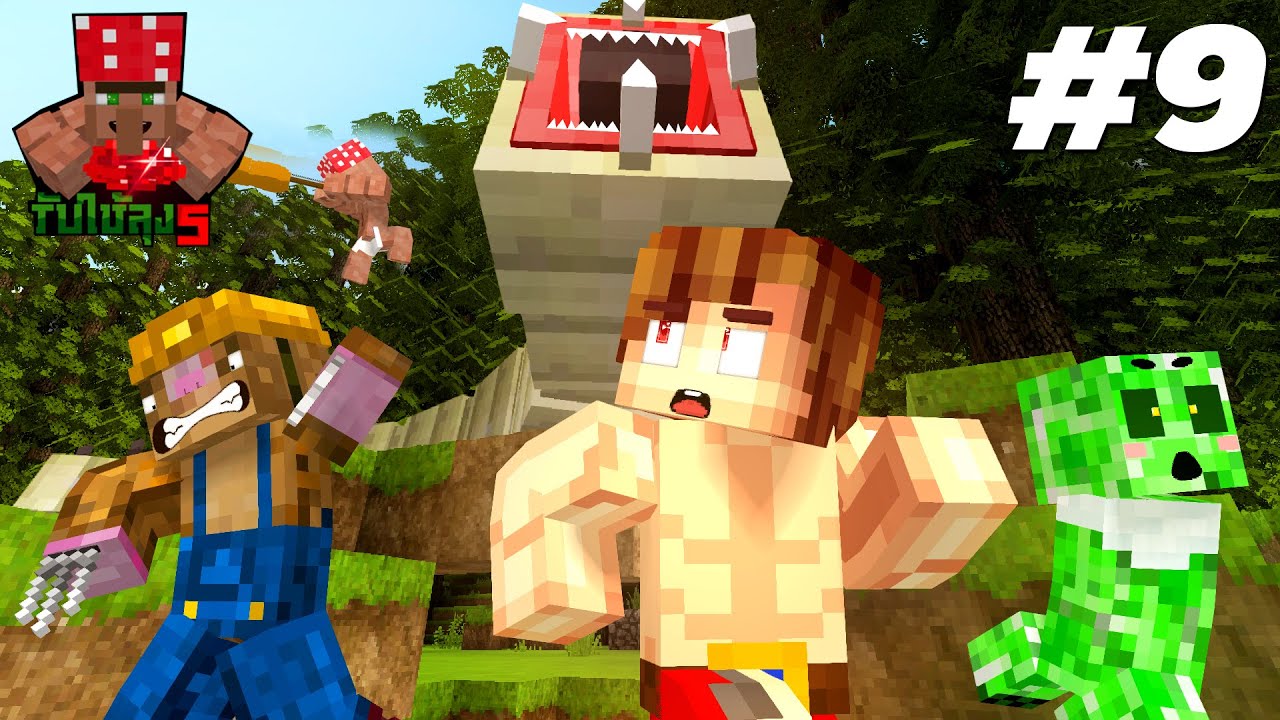 หนอนยักษ์กินคน!! | 🍀Minecraft รับใช้ลุง[II] ภาค5 : EP.9🍀
