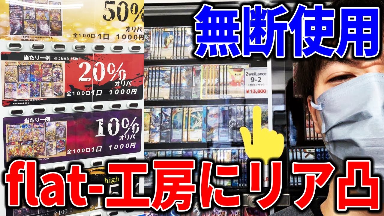 【激怒】flat-工房秋葉原店に例の件で殴り込んできた【しかも爆死】