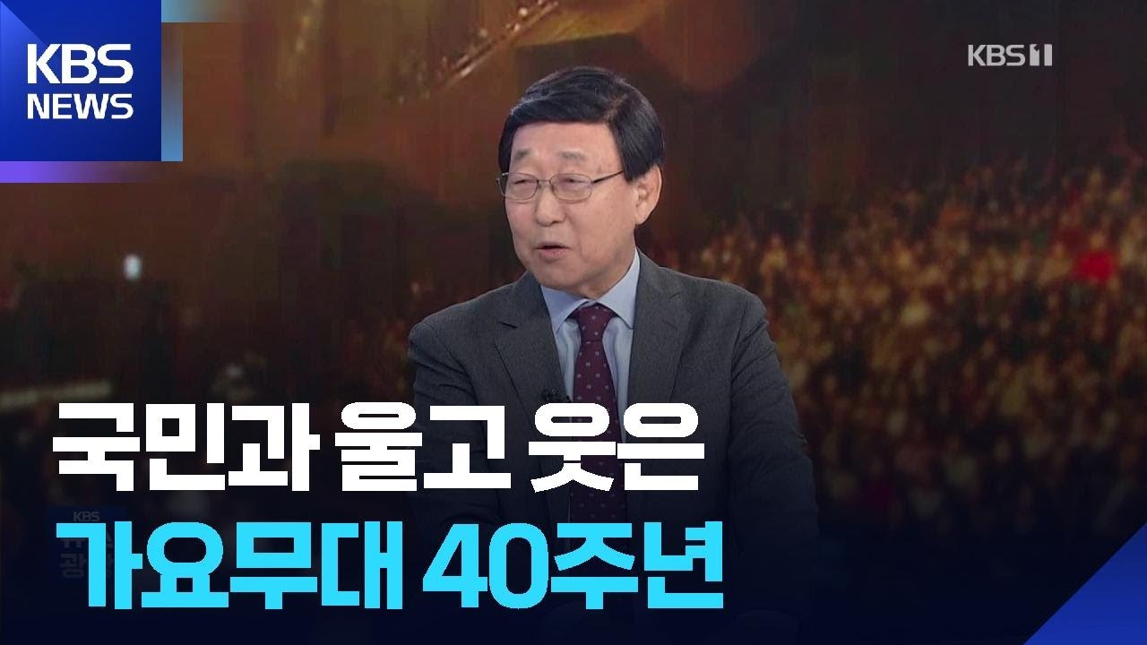 &lsquo;가요무대&rsquo; 40년, 국민과 울고 웃은 &lsquo;김동건&rsquo; / KBS  2025.11.03.