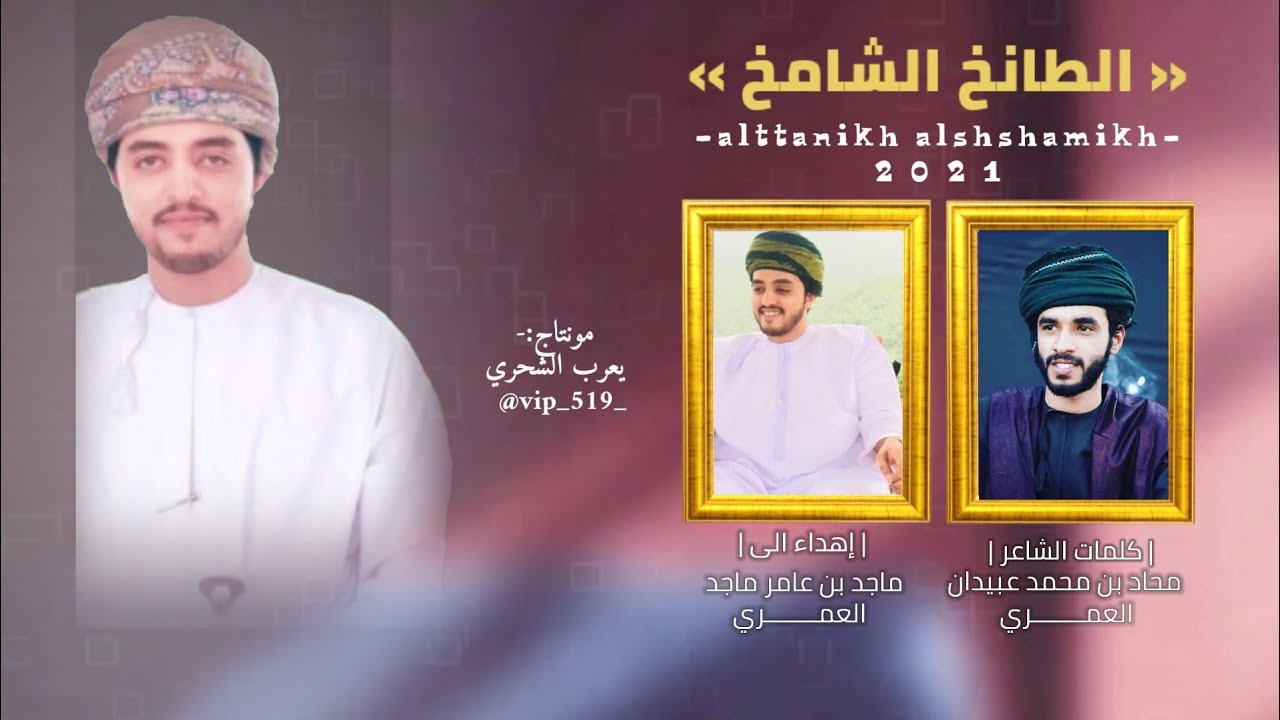 حسين المعشني - علي قطن || الطانخ الشامخ|| كلمات محاد عبيدان العمري #حصرياً2021