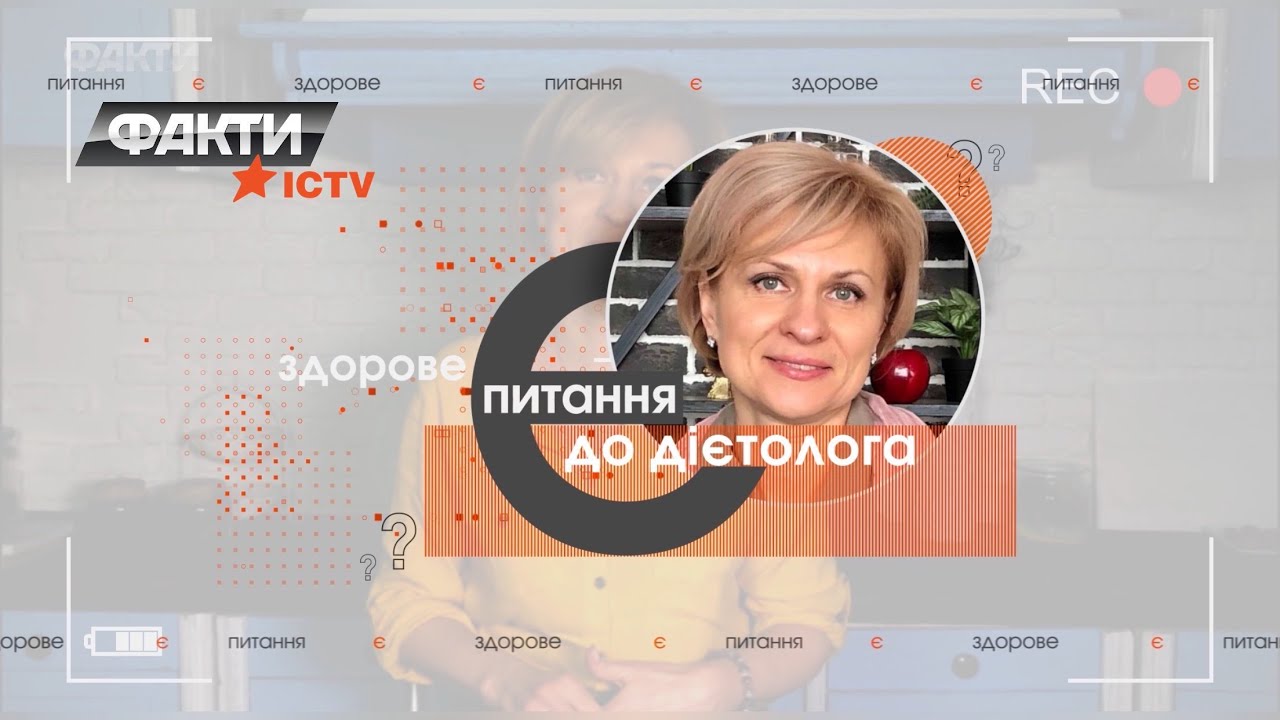 Міфи правильного харчування і новомодних дієт.  Як не набирати вагу| Ольга Демінська