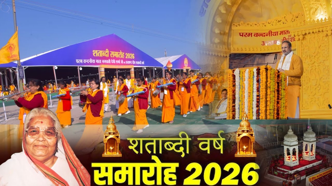 शताब्दी वर्ष समारोह 2026 | परम वंदनीया माताजी | AWGP | DR Chinmay pandya | 