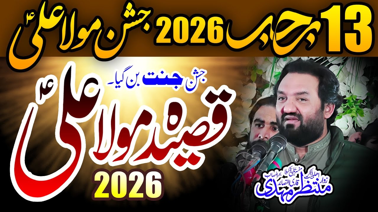 13 Rajab 2026 Jashan E Molod e Kaba - New Qasiday - Imam Ali (as) - Zakir Muntazir Mehdi #13rajab