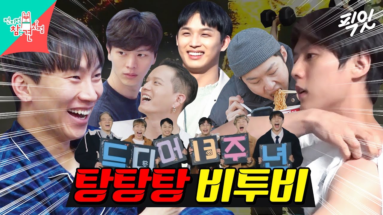 [전참시] 멜로디 심장 13년째 저격 중인 잔망돌 비투비의 일상 MBC220226방송