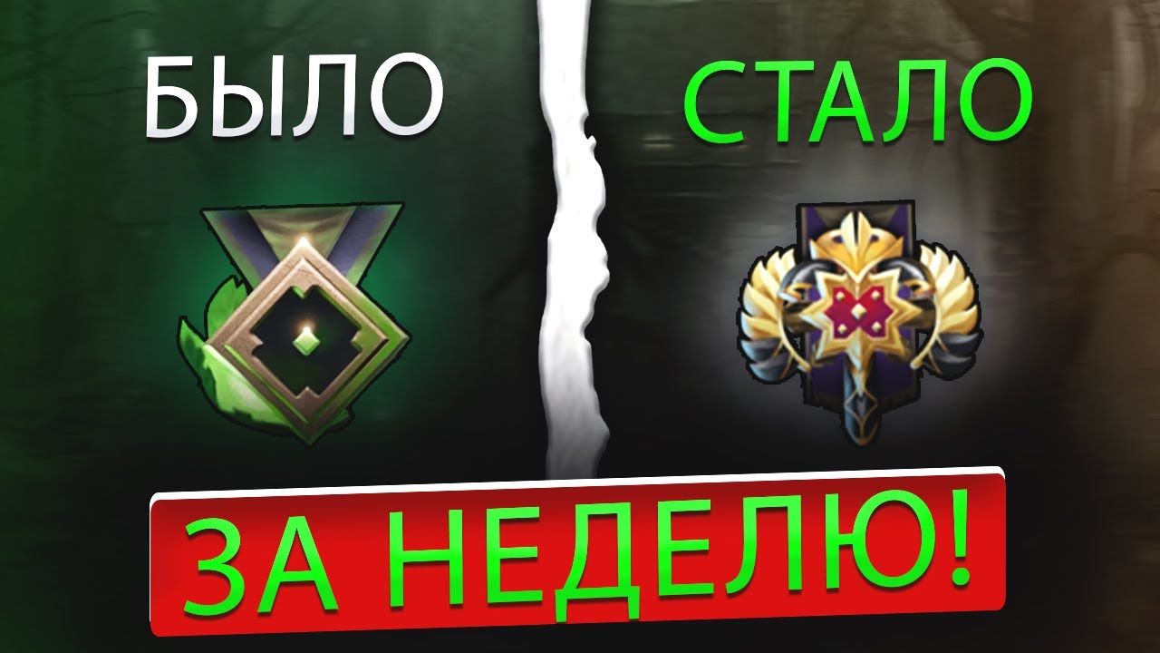 КАК Я АПНУЛ 3.500 MMR будучи РЕКРУТОМ (120 MMR) &ndash; Путь к Титану - КАК ВЫБРАТЬСЯ с ЛОУ ММР DOTA ДОТА