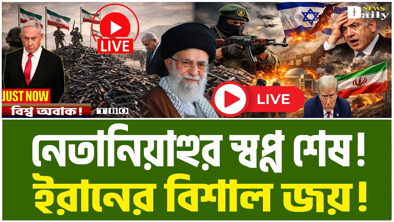বিশ্ব অবাক! ৬০ হাজার মারণাস্ত্র জব্দ করে ইসরাইলের মেরুদণ্ড ভেঙে দিল ইরান! Iran News ।TBO Daily News।