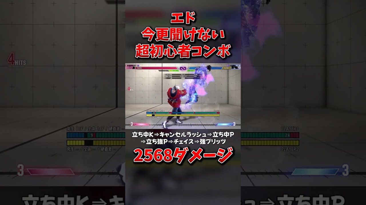 【スト6】エドの今更聞けない超初心者コンボ第1弾 #sf6 #streetfighter6 #ストリートファイター6 #スト6 #sf6ed #vtuber