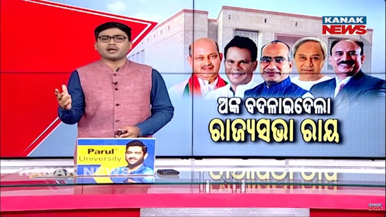 News Point: Rajya Sabha Result Changes The Political Equation In Odisha