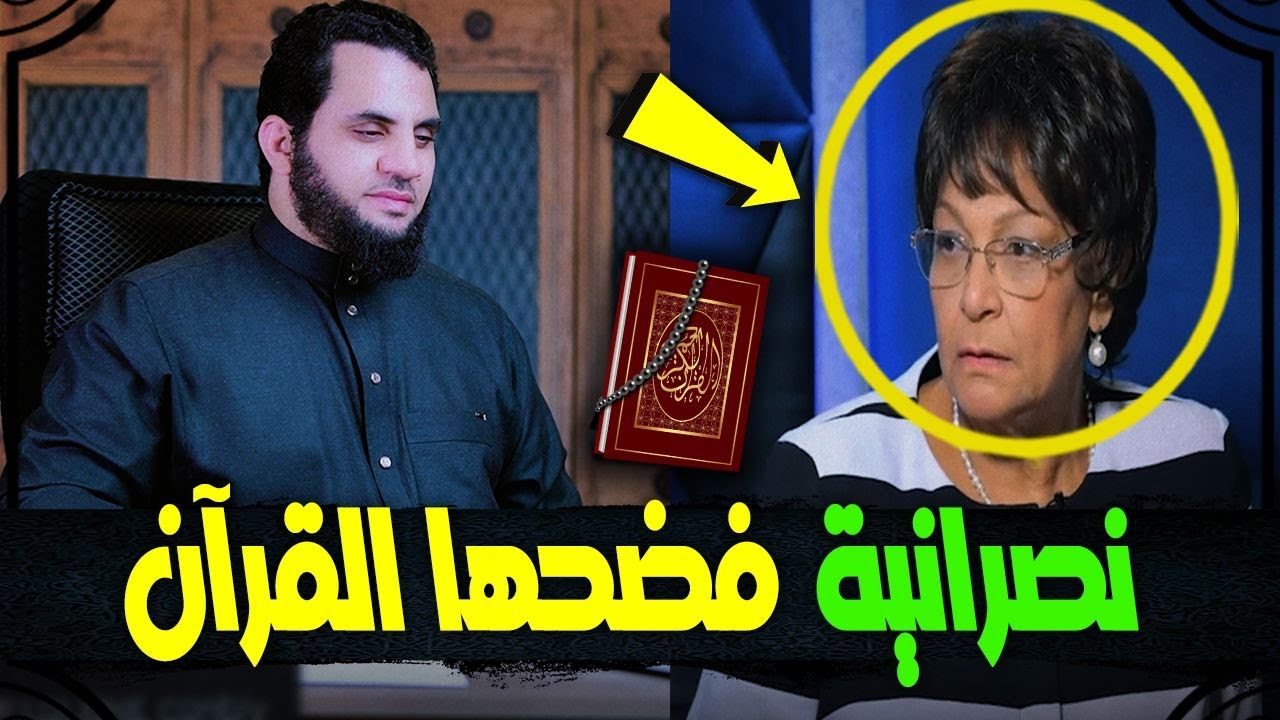 النصرانية مارينا القرآن فيه خطأ | حول وقالت اليهود ليست النصارى على شيء