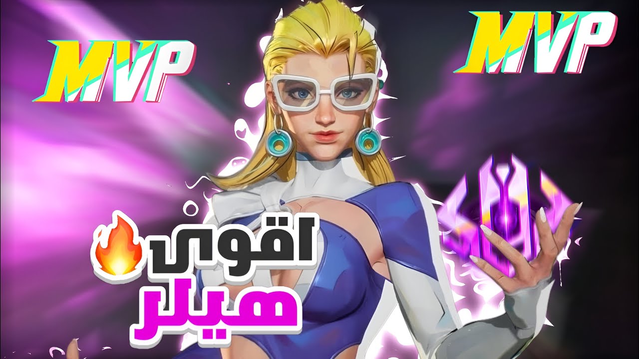 Marvel Rivals invisible woman best healer season 4 | مارفل رايفلز انفزبل ومن اقوى هيلر سيزون ٤ 