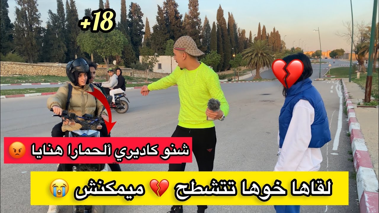 لقاها خوها تتشطح 💔 ميمكنش 😭