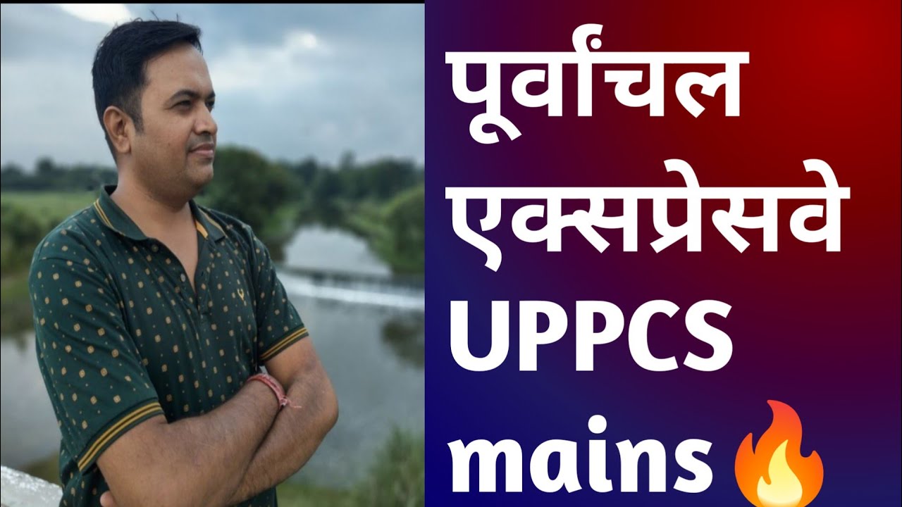 UPPCS Mains| पूर्वांचल एक्सप्रेसवे पर सटीक उत्तर कैसे लिखें?