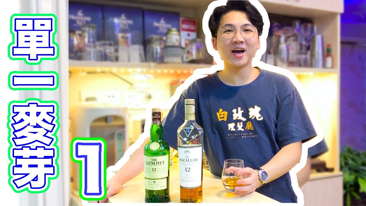 单一麦芽威士忌是什么？波本雪莉横向对比！