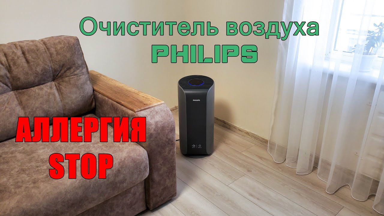 Обзор очистителя воздуха Philips AC2959/53: удаляет пыль, шерсть, аллергены, бактерии и вирусы