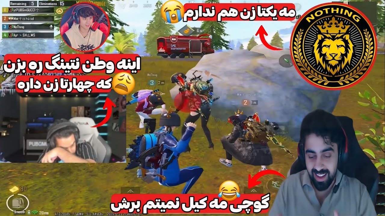 نبرد تنهایی وطن دار در مقابل گوچی Nothing و شمس سه بهترین پابجی😩
