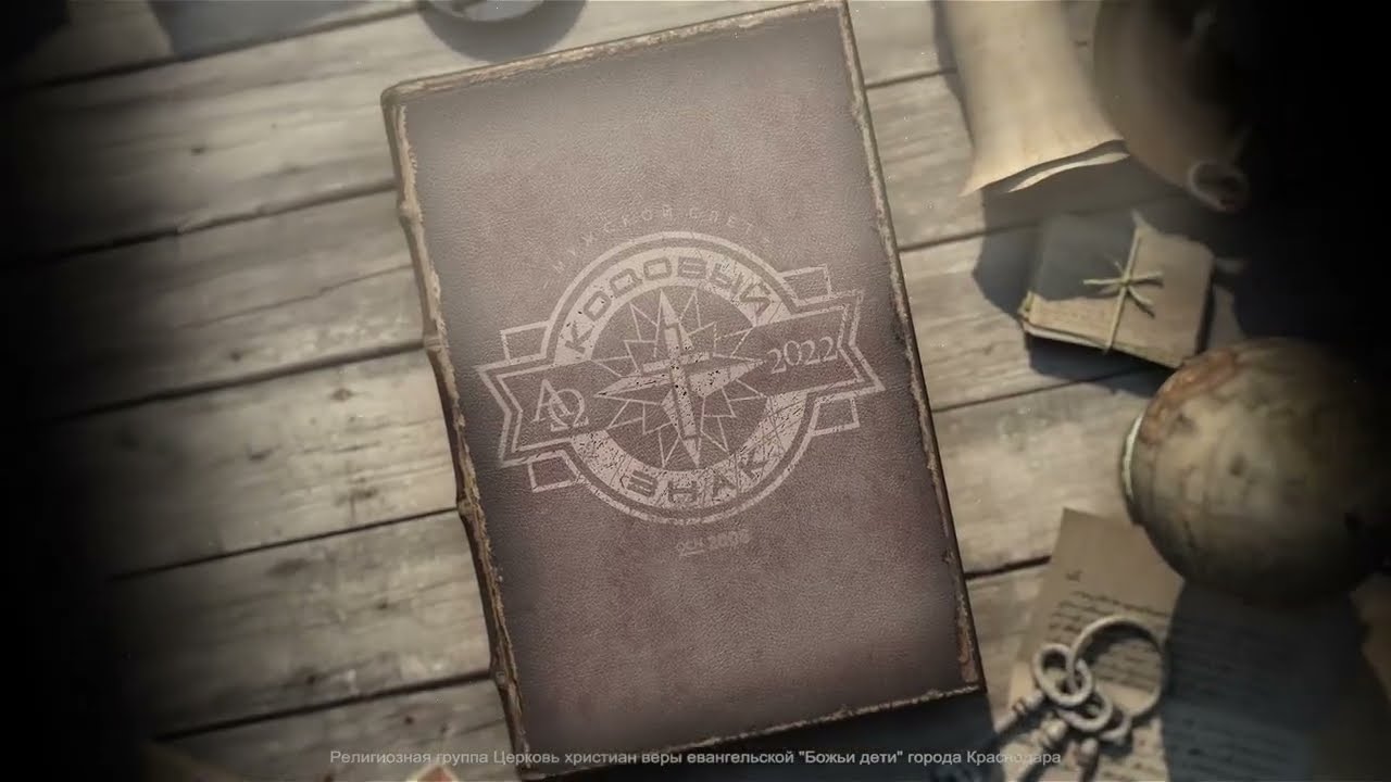 Ролик про Кодовый знак 2022