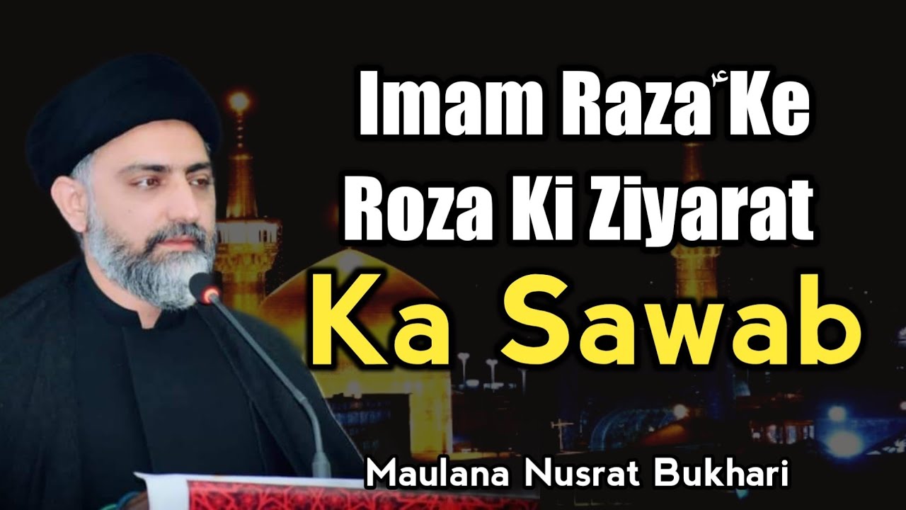 Imam Ali Raza a.s Ke Roza ki Ziyarat ka Sawab kay Hai ? - Maulana Nusrat Abbas Bukhari