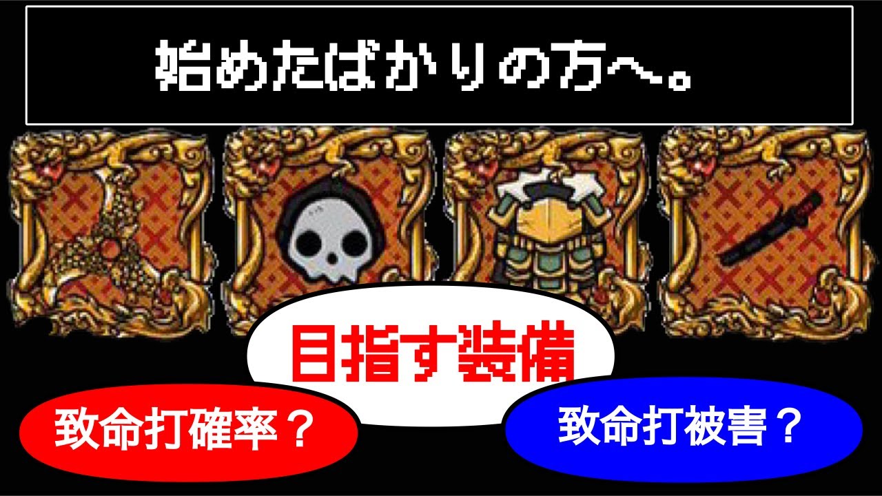 【忍者大戦】始めたばかりの方に向けた解説動画〈装備など〉