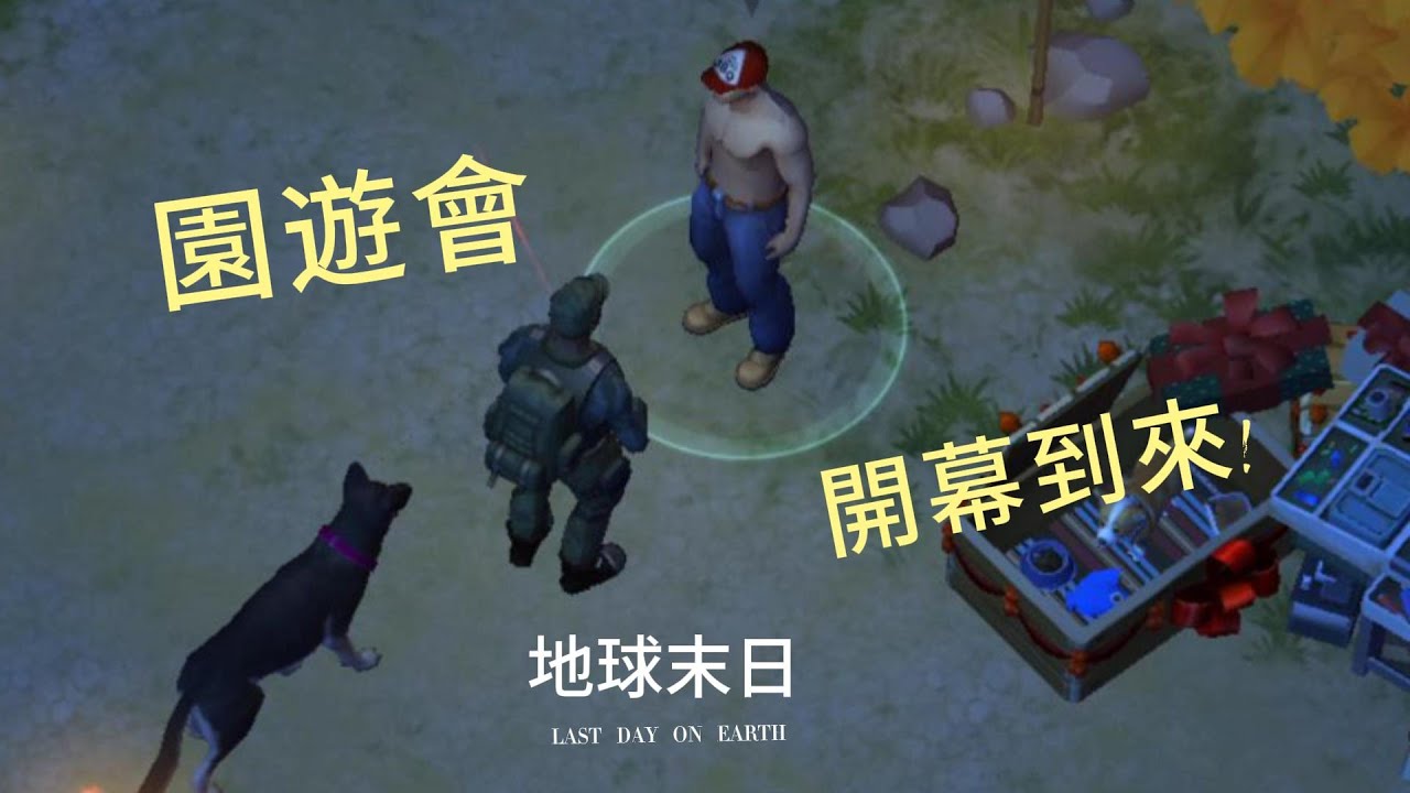 Last Day On Earth Ep:40 園遊會到來!好好把握賺材料時光! (第2階段)