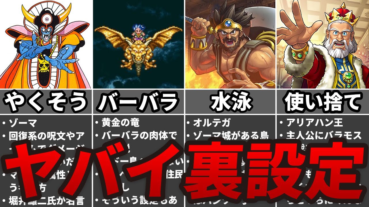 【歴代ドラクエ】ストーリーでは語られていないヤバすぎる裏設定11選