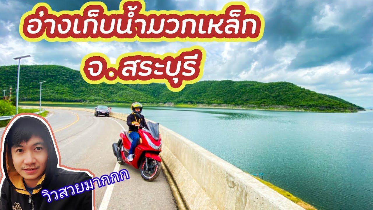 Ep.1เที่ยวสระบุรี-อ่างเก็บน้ำมวกเหล็ก อุโมงค์ต้นไม้วังม่วง|โต้ ลม เที่ยว