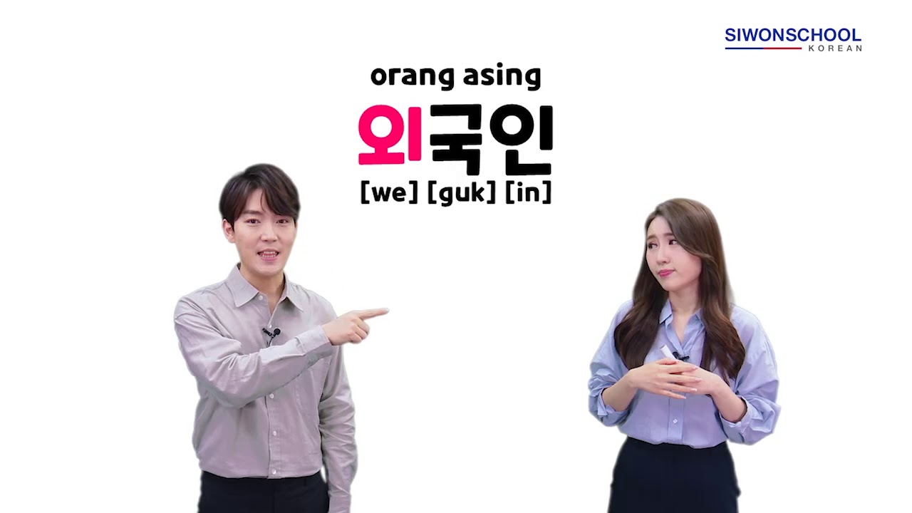 [Pengantar Bahasa Korea 1-3] Membaca 7 vokal bahasa Korea (ㅘ, ㅝ, ㅢ, ㅚ, ㅟ, ㅙ, ㅞ).