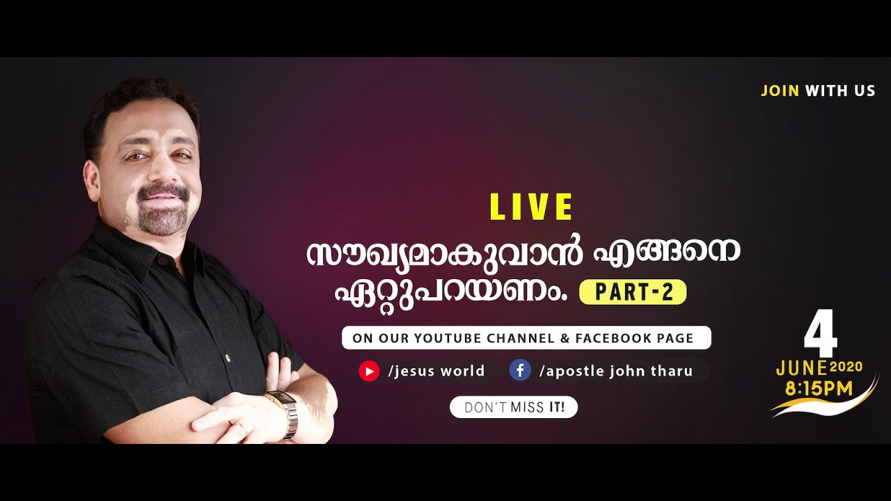 സൗഖ്യമാകാൻ എങ്ങനെ ഏറ്റുപറയണം part  -2  |Teaching Series About God Who Heals| Jesus World