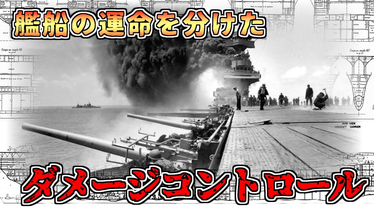 【ゆっくり解説】防御力は装甲だけじゃない！ダメージコントロールと間接防御