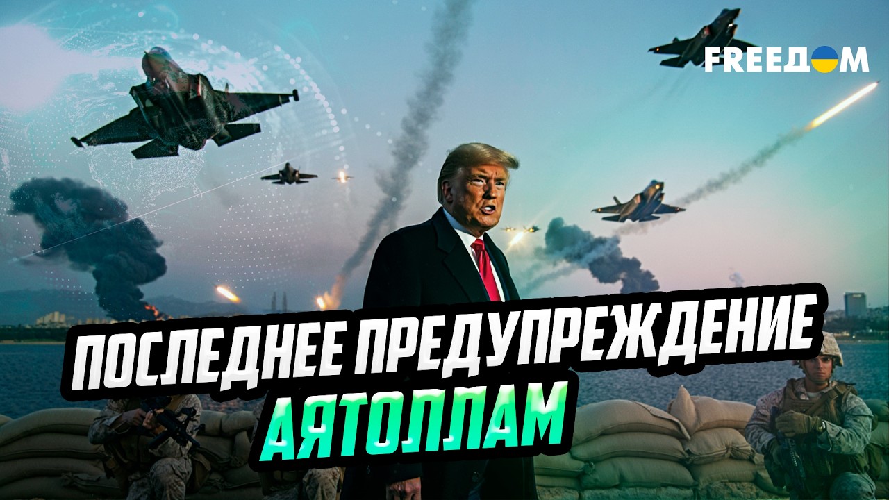 НАЗЕМНАЯ ОПЕРАЦИЯ БЛИЗКО? Трамп не исключает отправку войск в Иран для РЕШЕНИЯ вопроса